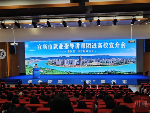 230512促青年轉(zhuǎn)變就業(yè)觀念 宜賓組建高規(guī)格就業(yè)218.png