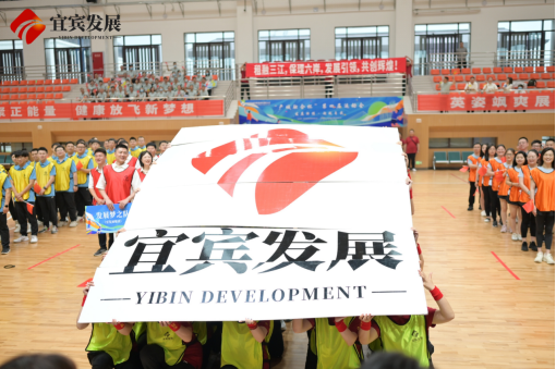 230520運動凝聚正能量，健康放飛新夢想——宜發(fā)展集團舉辦“產(chǎn)城融合杯”第四屆運動會255.png